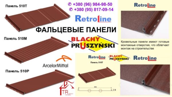 Фальцевая панель "Retroline 510 P" | RAL 8017 | 0.5 мм | PURMAT | — изображение 8