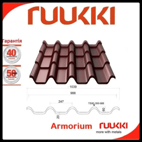 Металлочерепица Ruukki Armorium RR 887 | 0,5 мм | Pural Matt BT | — изображение 3