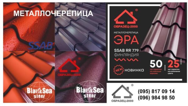 Металлочерепица ЭРА 0,45 мм RAL 8017 BlackSea — изображение 8