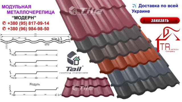 modern-metalocherepica-tile