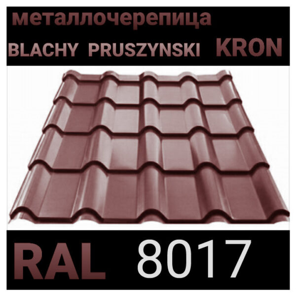 Металлочерепица KRON 400 0.45 мм PEMA RAL 8017 — изображение 4