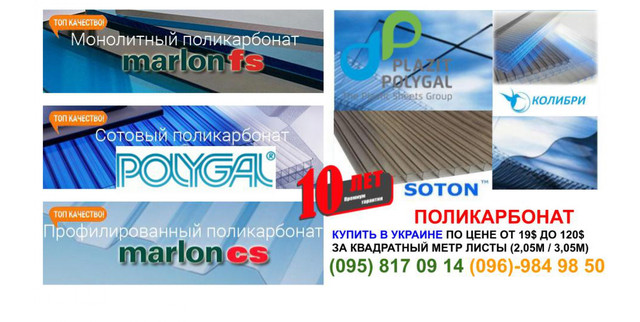 Поликарбонат 