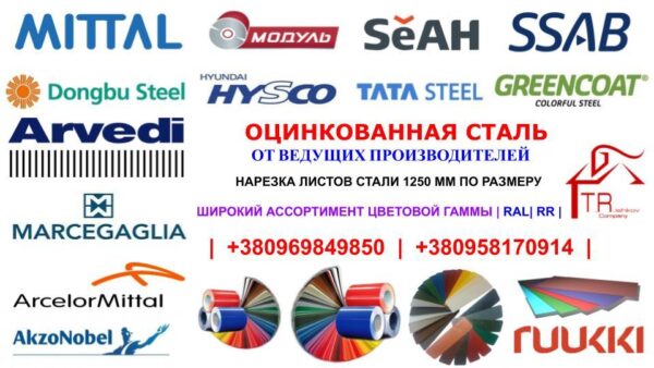 Оцинковка лист 0,5 мм Модуль Украина Zn 100 — изображение 9