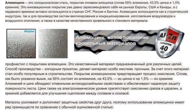 gladkij_list_aluzinc_1