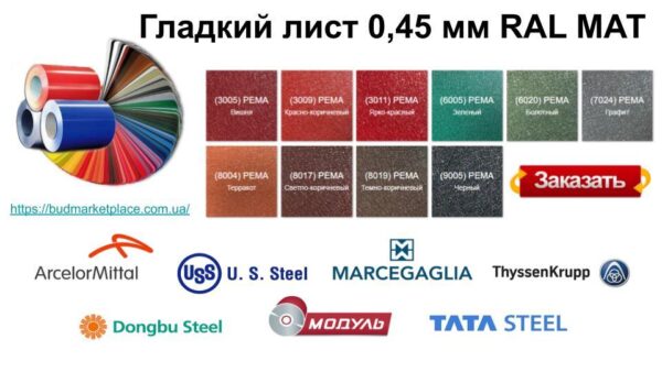 Mатовый Гладкий Лист 0,5 мм | Arcelor Mittal | RAL 7024 — изображение 3