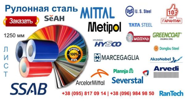 Листовая сталь RAL 0.7 мм с полимерным покрытием  | MittalSteel | Польша | — изображение 9