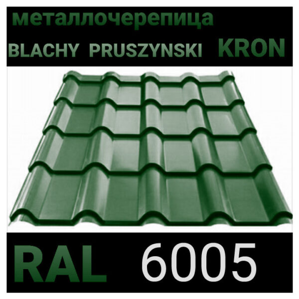 Металлочерепица KRON 400 0.45 мм PEMA RAL 8017 — изображение 5