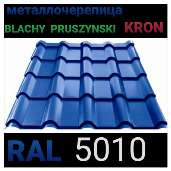 Металлочерепица KRON 400 0.45 мм PEMA RAL 8017 — изображение 6