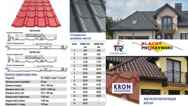 Металлочерепица KRON 400 0.45 мм PEMA RAL 8017 — изображение 10