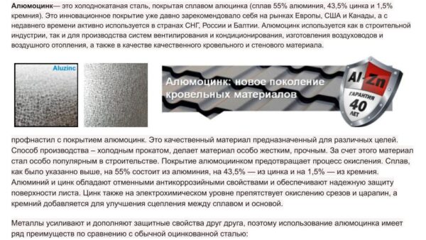 Гладкий лист Aluzinc® | ArcelorMittal | 0,7 мм | AlZn150 | — изображение 8