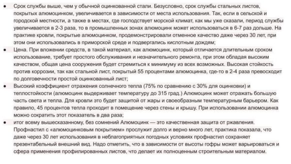 Гладкий лист Aluzinc® | ArcelorMittal | 0,7 мм | AlZn150 | — изображение 9