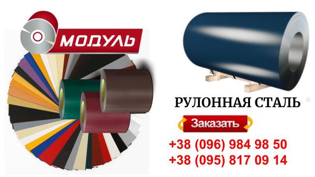 Сталь листовая Модуль Украина Заказать