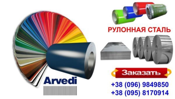 Гладкий лист 0,5 мм "Arvedi" Polyester RAL 8004 — изображение 7