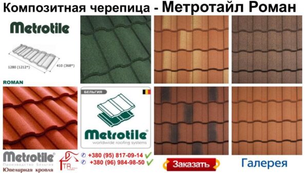 Композитная черепица Metrotile Roman (Роман) Terra-cotta — изображение 5