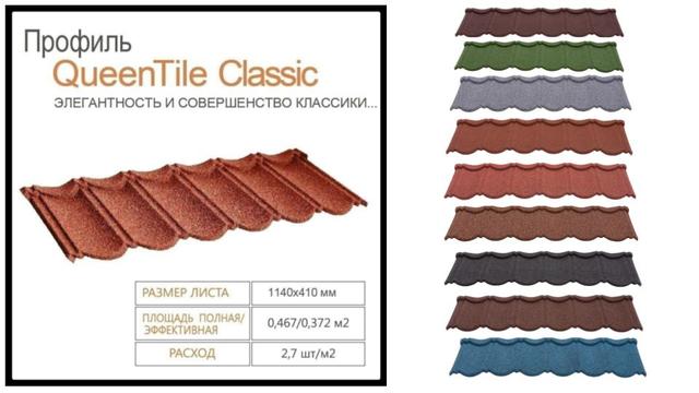 queentile_classic