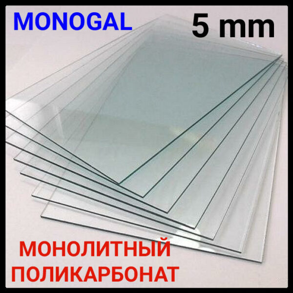 Поликарбонат Монолитный  5 мм ® POLYGAL — изображение 5