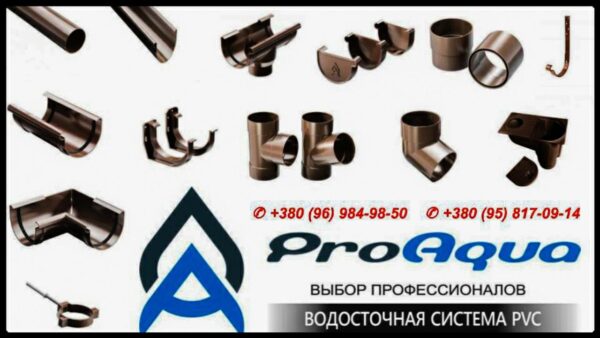 Труба водосточная белая ProAQUA Ø90, 4 метра (Система 125/90) — изображение 10