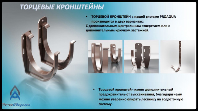 kronhteyn-krovelniy-proaqua
