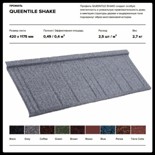 QueenTile Shake Black | Композитная Черепица | — изображение 9