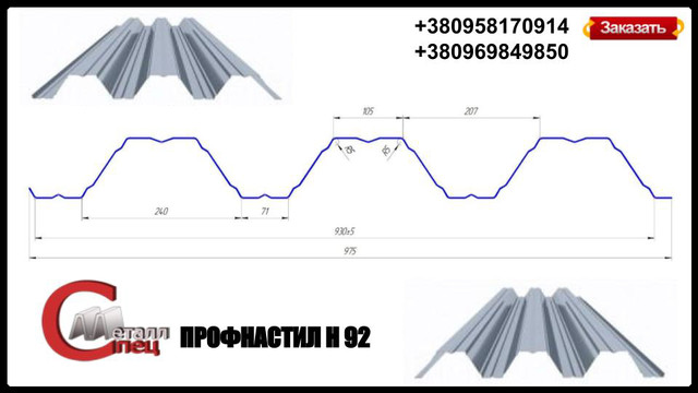 Профнастил Н  92