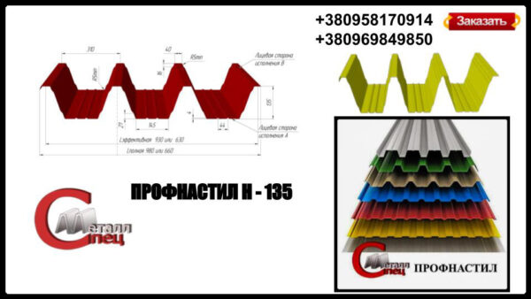 Несущий профнастил Н 135 | 0,7 мм | S-280 | Zn 275 — изображение 3