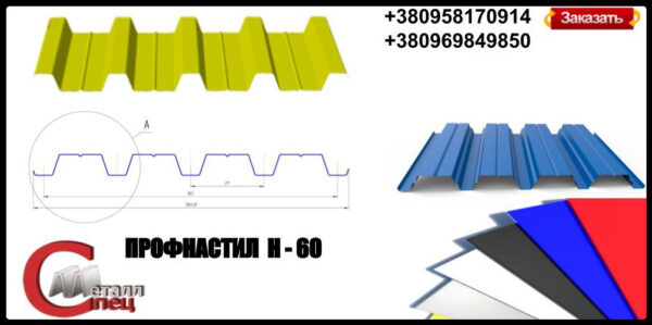 Несущий профнастил Н-60 / 0,5 мм — изображение 4