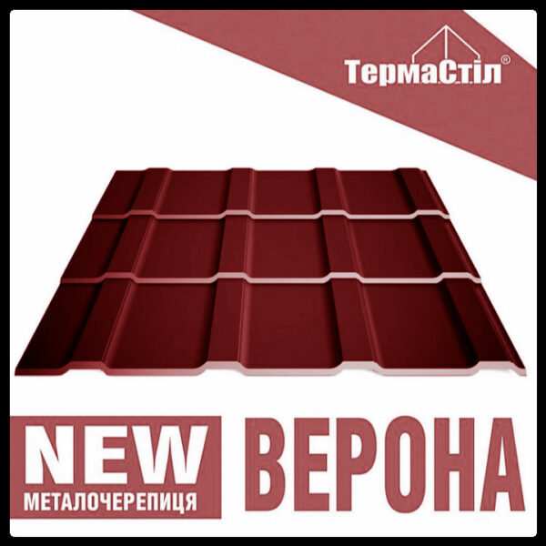 Металлочерепица Верона | 0.5 мм | Термастил — изображение 3