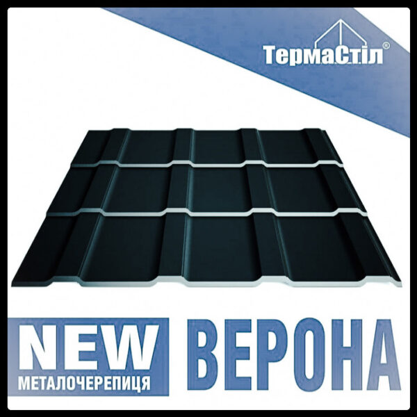 Металлочерепица Верона | 0.5 мм | Термастил — изображение 2