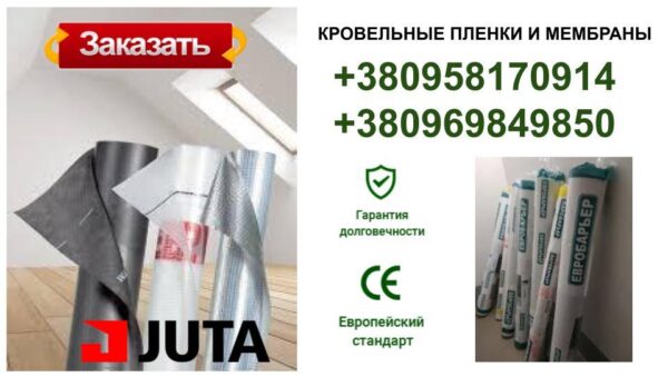 Гидробарьер Д-90 Juta (рулон 75 кв.м) — изображение 3