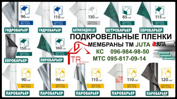 Антиконденсат juta 130 ,кровельная плёнка — изображение 2
