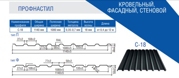 Профнастил С-18 / RAL 8017 / 0,5 мм / ArcelorMittal — изображение 7