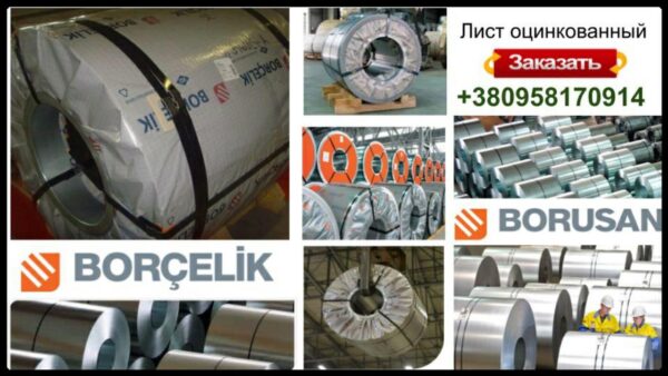 Лист оцинкованный холоднокатаный Borcelik 0,45 мм — изображение 10