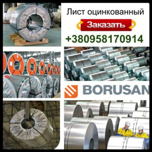 Лист оцинкованный холоднокатаный Borcelik 0,9 мм — изображение 9