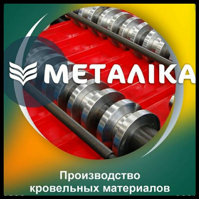 Металлочерепица-Металика