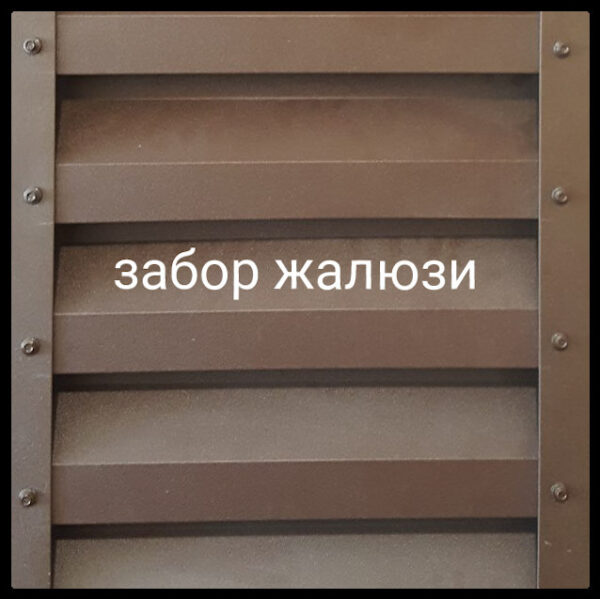 Забор жалюзи Дуос — изображение 7