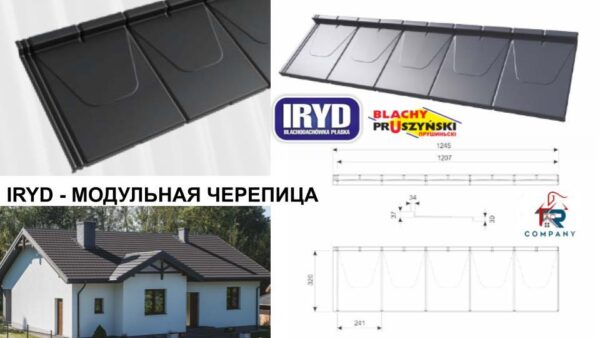 IRYD — Модульная плоская черепица (Purmat) — изображение 10