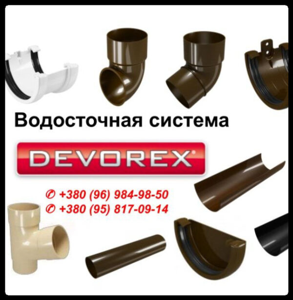 Колено трубы сливное Devorex Classic 120/80 мм — изображение 9