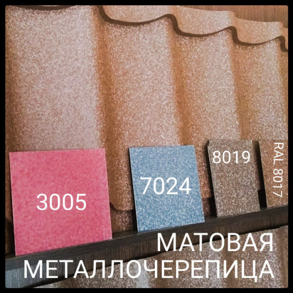 Металлочерепица Днепр — изображение 8