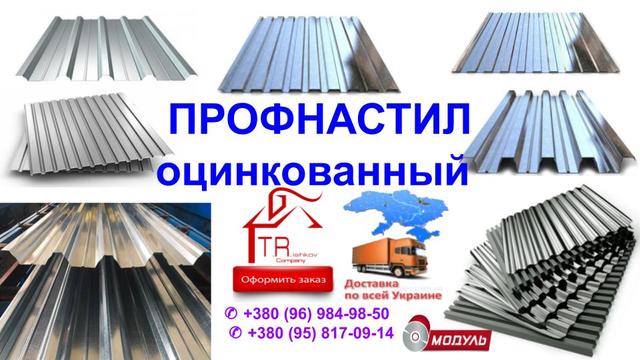 Профнастил  оцинкованный