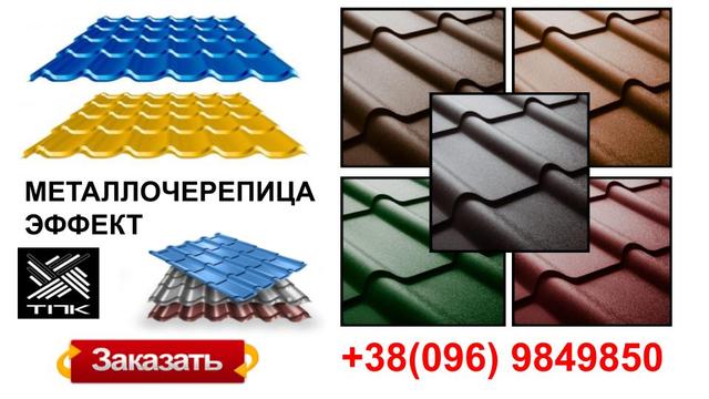 Металлочерепица «Эффект»