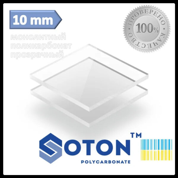 Поликарбонат монолитный | SOTON SOLID | 10 мм | Бронза | — изображение 5