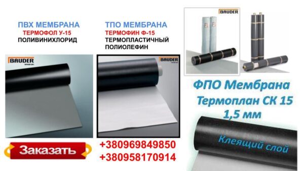 Кровельная ТПО мембрана Bauder THERMOFIN F 18 — изображение 10