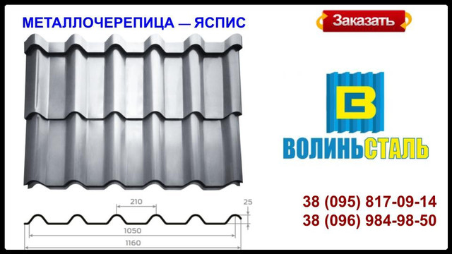 Металлочерепица Яспис — RAL