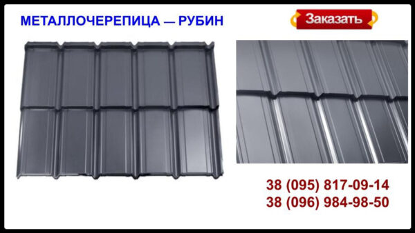 Металлочерепица — Рубин RAL — изображение 3