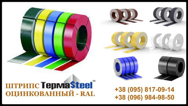 Штрипс - Полтава Термастил