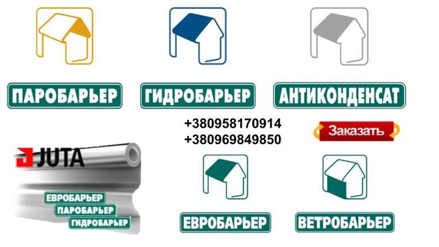 Juta (Юта) пленки и мембраны для паро- и гидроизоляции