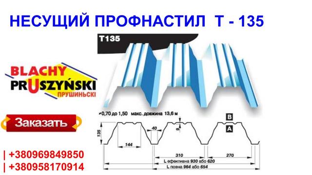 pruszynski-profnastil-t-135