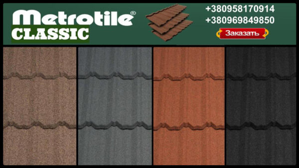 Композитная металлочерепица - Metrotile CLASSIC (1330 мм х 410 мм) Бельгия — изображение 6