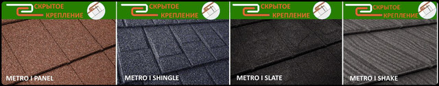 Композитная металлочерепица - Metrotile I