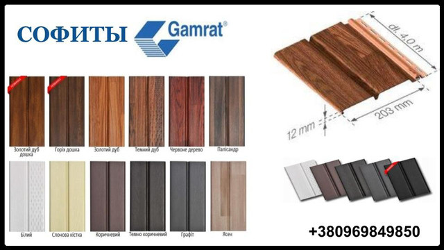 Софиты для крыши Gamrat 